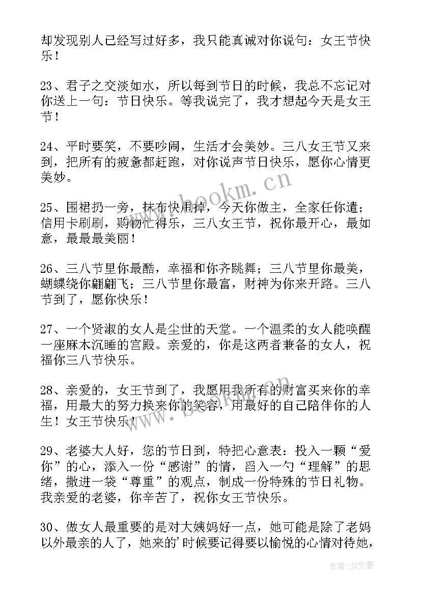 三八女王节的祝福语有哪些 三八女王节祝福语(精选8篇)