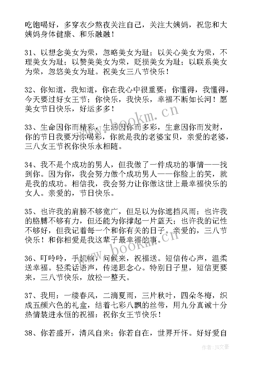 三八女王节的祝福语有哪些 三八女王节祝福语(精选8篇)