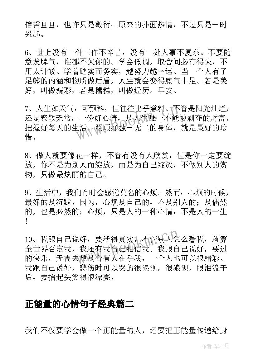 2023年正能量的心情句子经典(优质10篇)