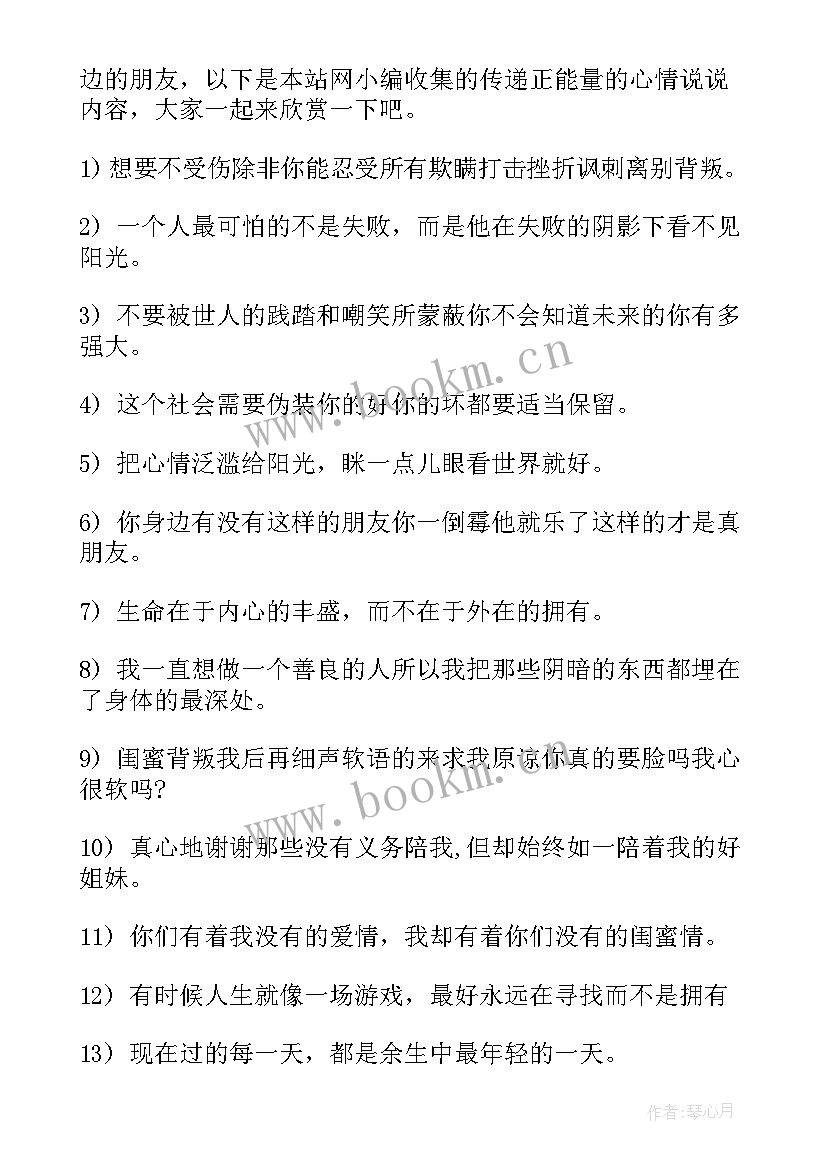 2023年正能量的心情句子经典(优质10篇)