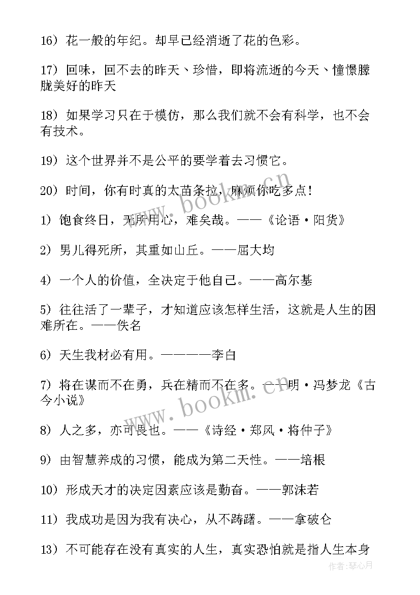 2023年正能量的心情句子经典(优质10篇)