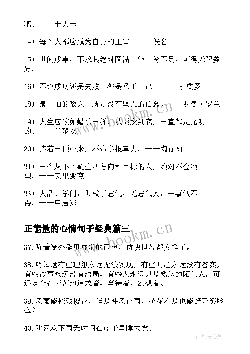 2023年正能量的心情句子经典(优质10篇)