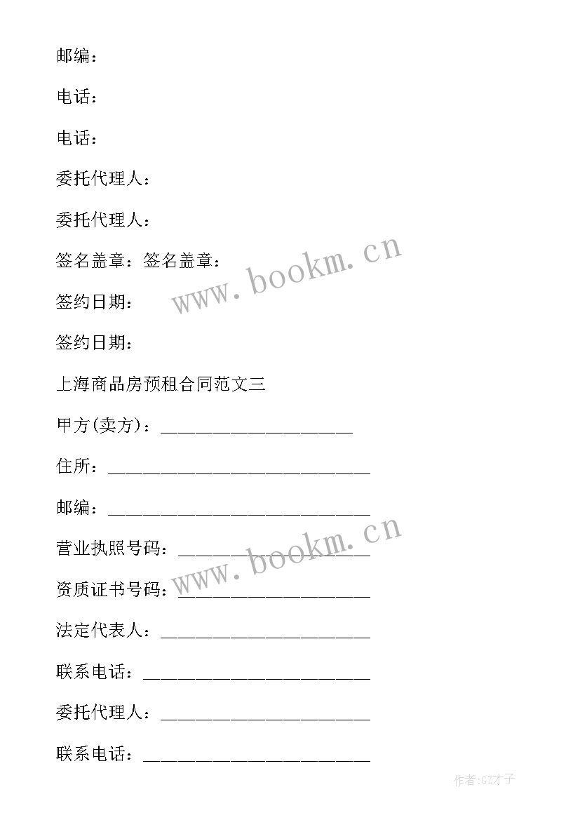 房屋租赁商品房预租合同 商品房预租青岛市房屋租赁合同(通用8篇)