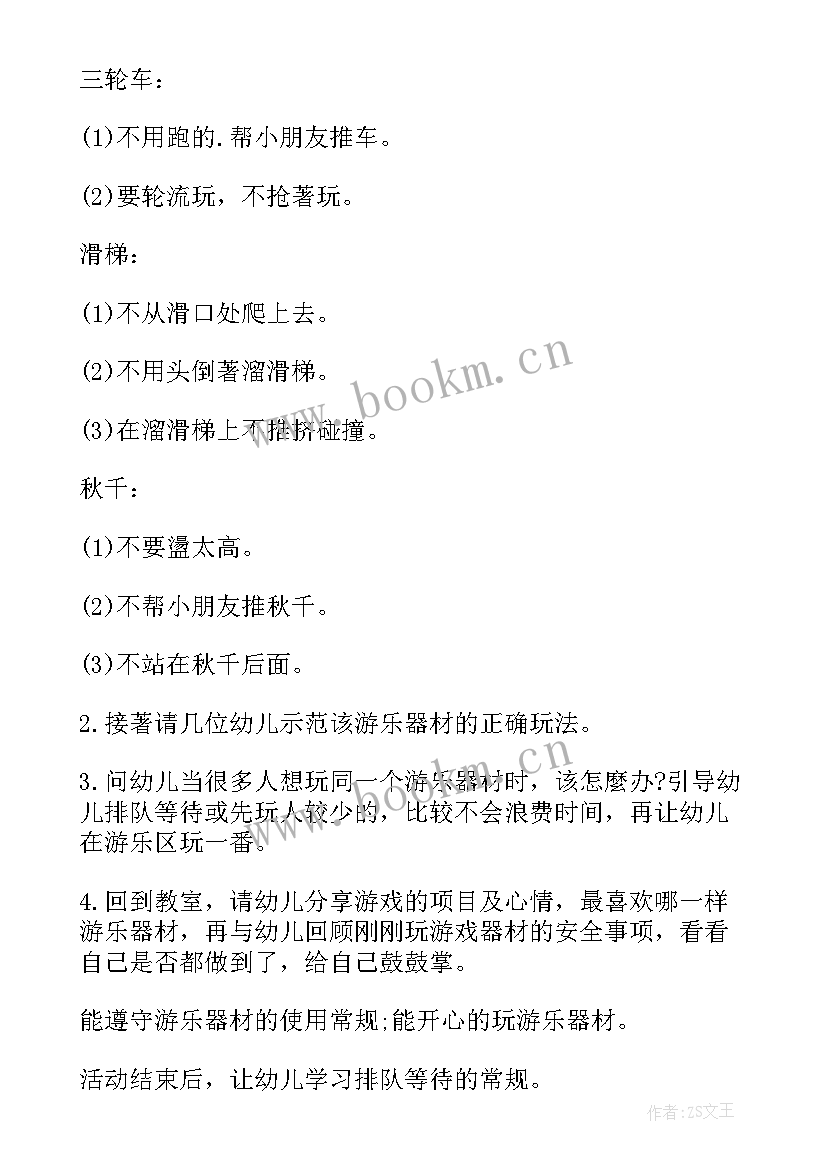 2023年户外活动安全教育大班教案设计意图(大全9篇)