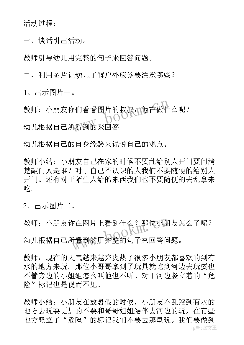 2023年户外活动安全教育大班教案设计意图(大全9篇)