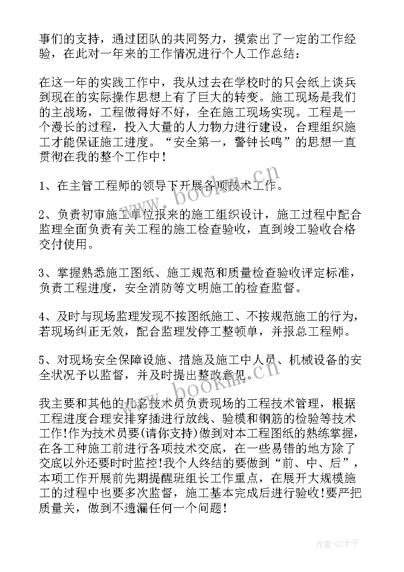 2023年技术员的转正申请书(优质8篇)