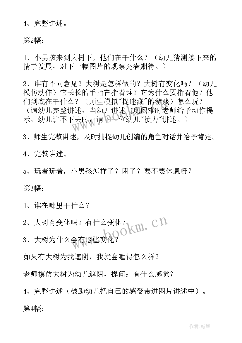 青花瓷的教案及反思 树大班教案及教学反思(通用8篇)