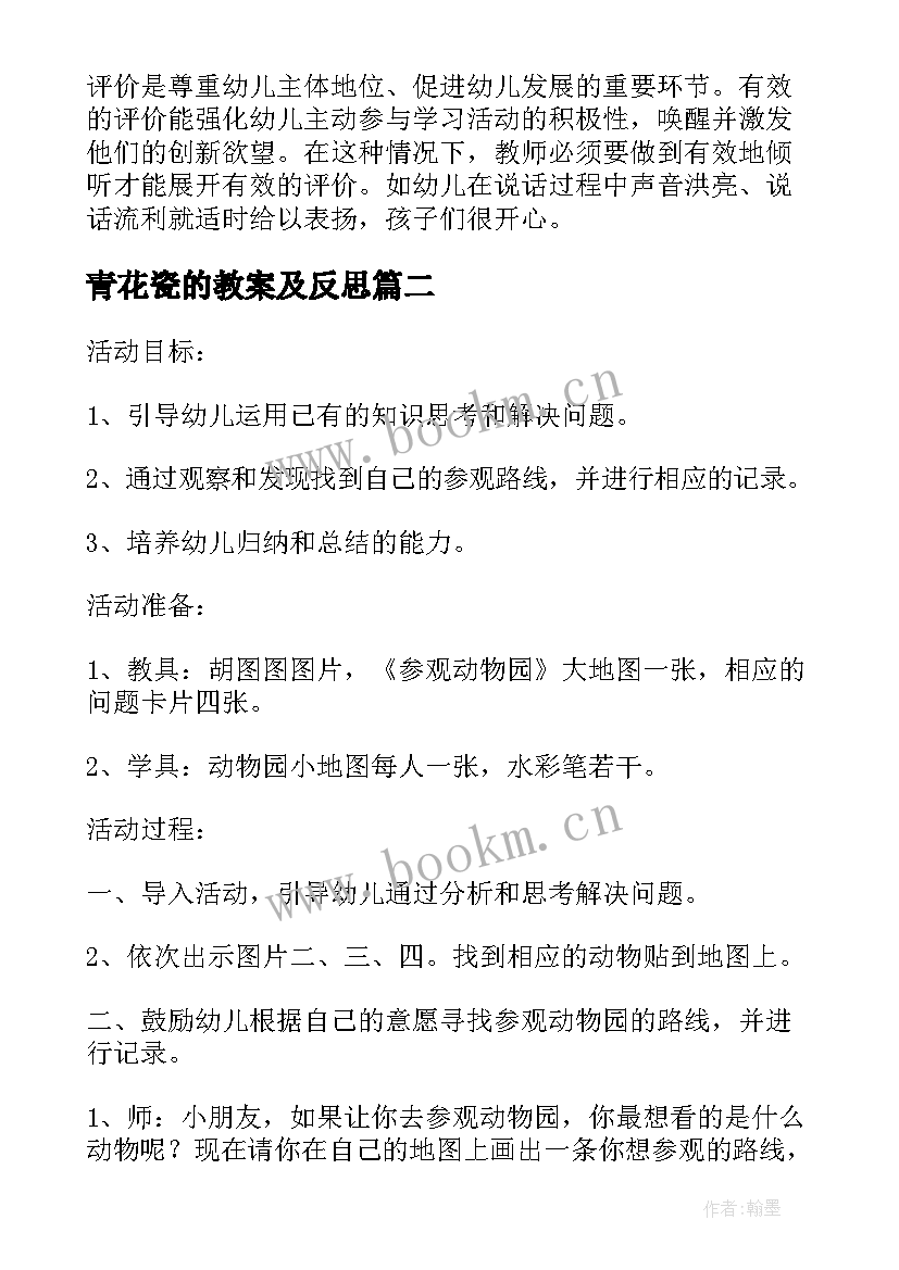 青花瓷的教案及反思 树大班教案及教学反思(通用8篇)