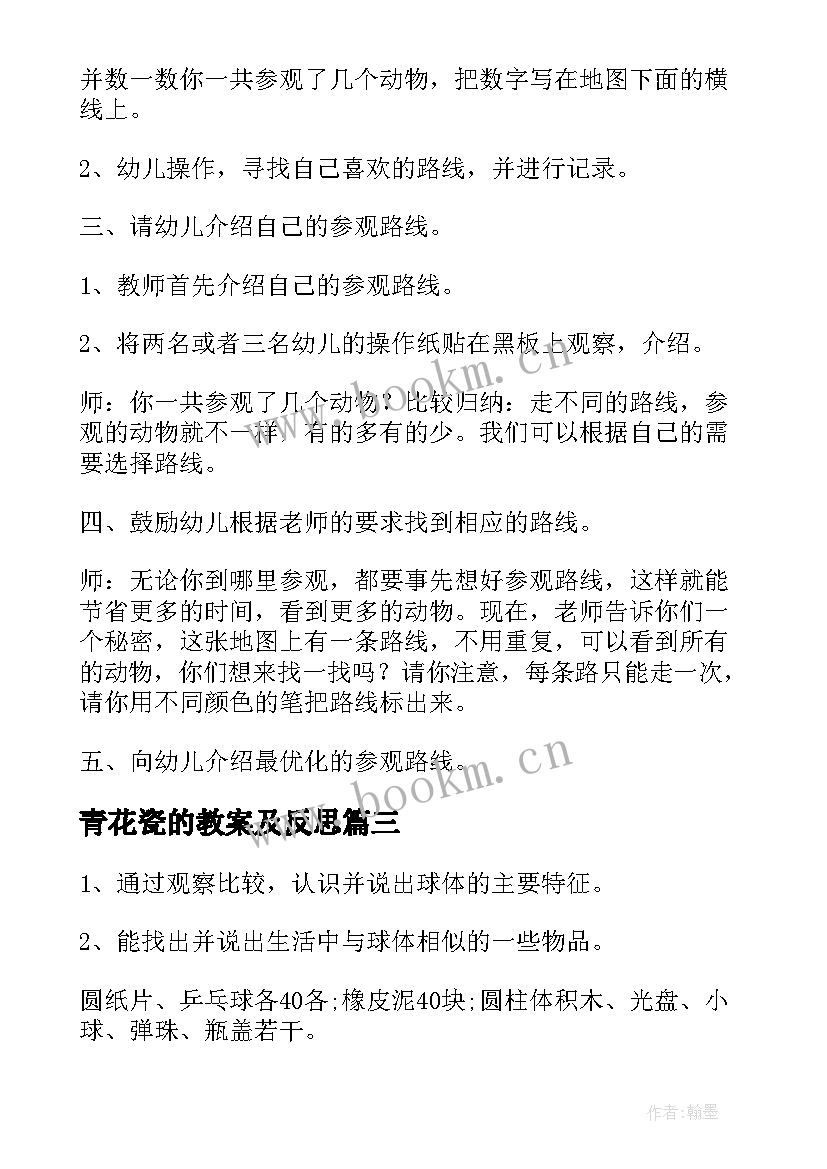 青花瓷的教案及反思 树大班教案及教学反思(通用8篇)