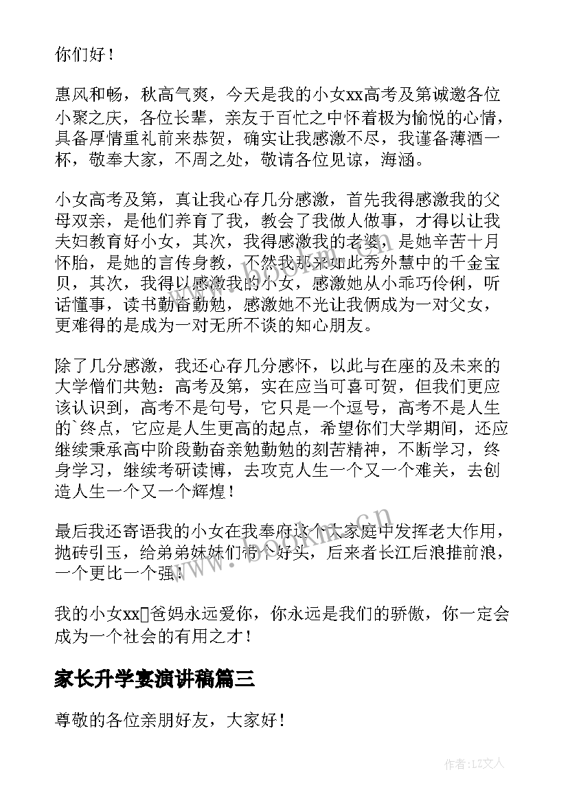 家长升学宴演讲稿(大全8篇)