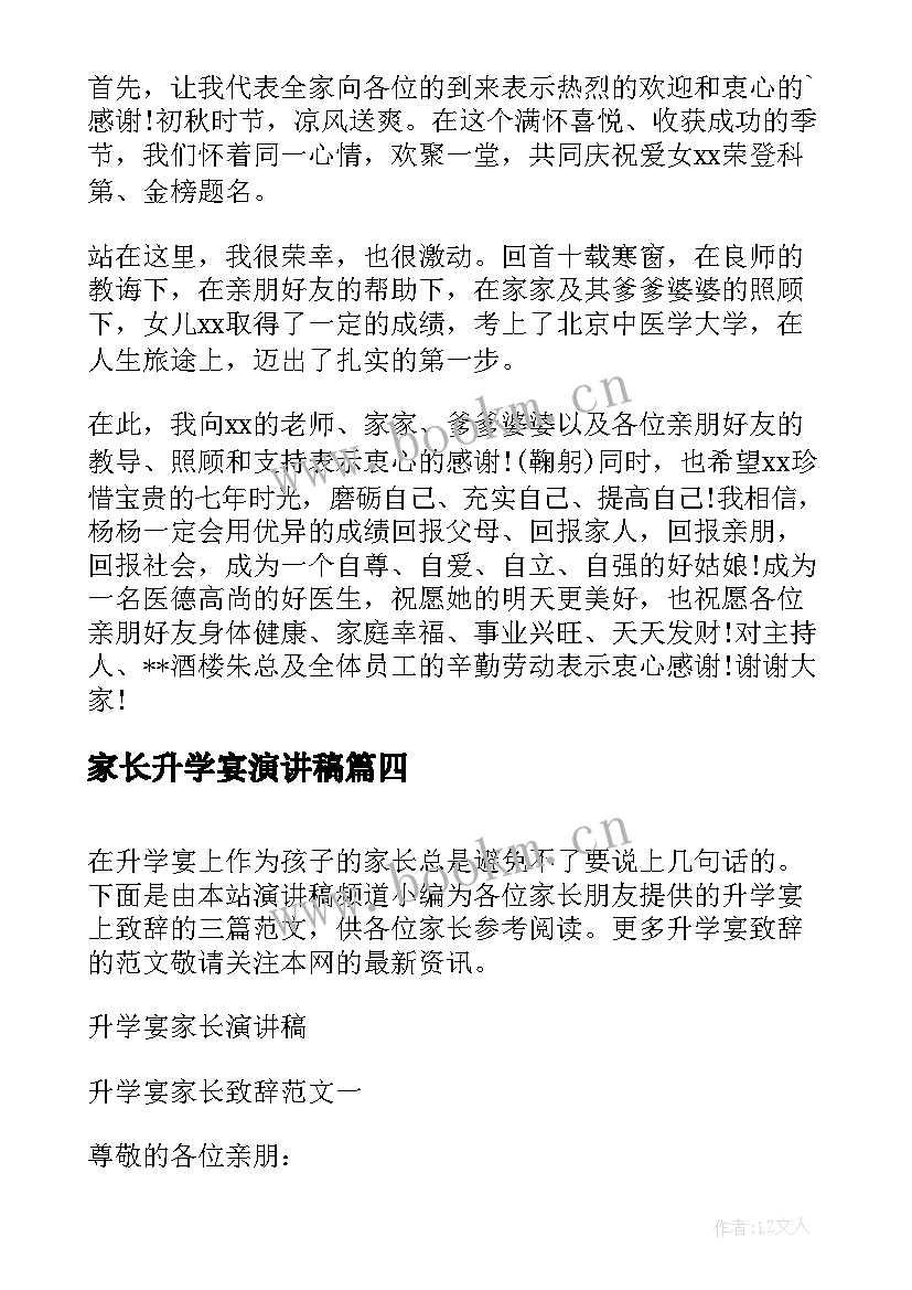 家长升学宴演讲稿(大全8篇)