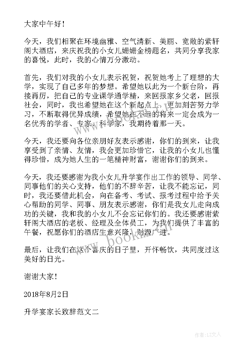 家长升学宴演讲稿(大全8篇)