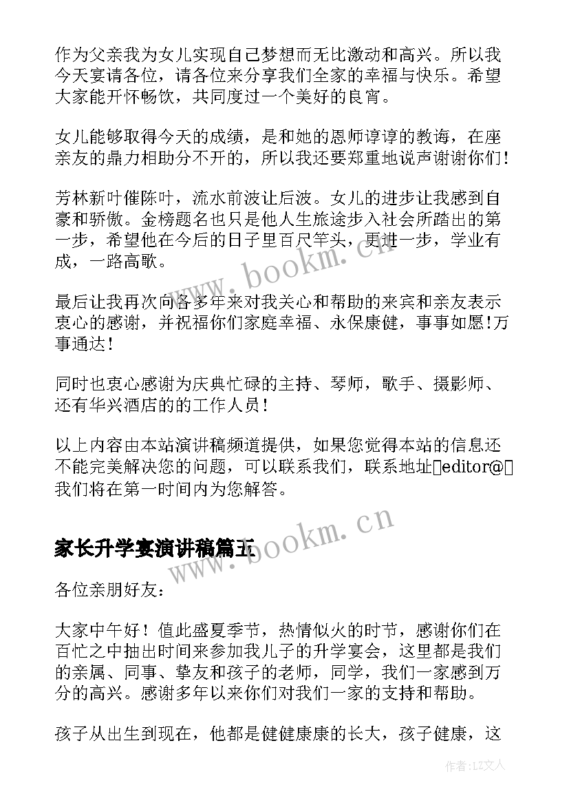 家长升学宴演讲稿(大全8篇)