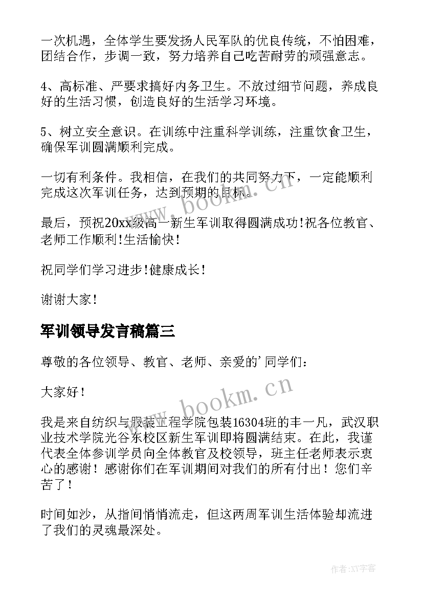 2023年军训领导发言稿(通用16篇)