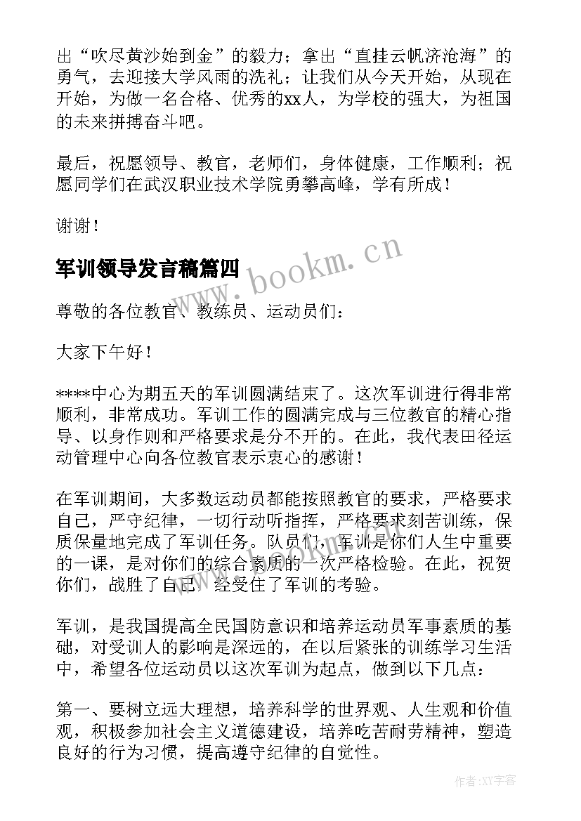 2023年军训领导发言稿(通用16篇)