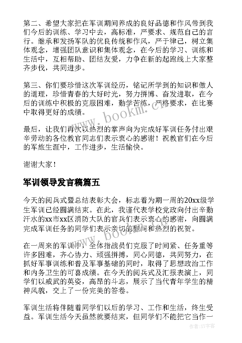 2023年军训领导发言稿(通用16篇)