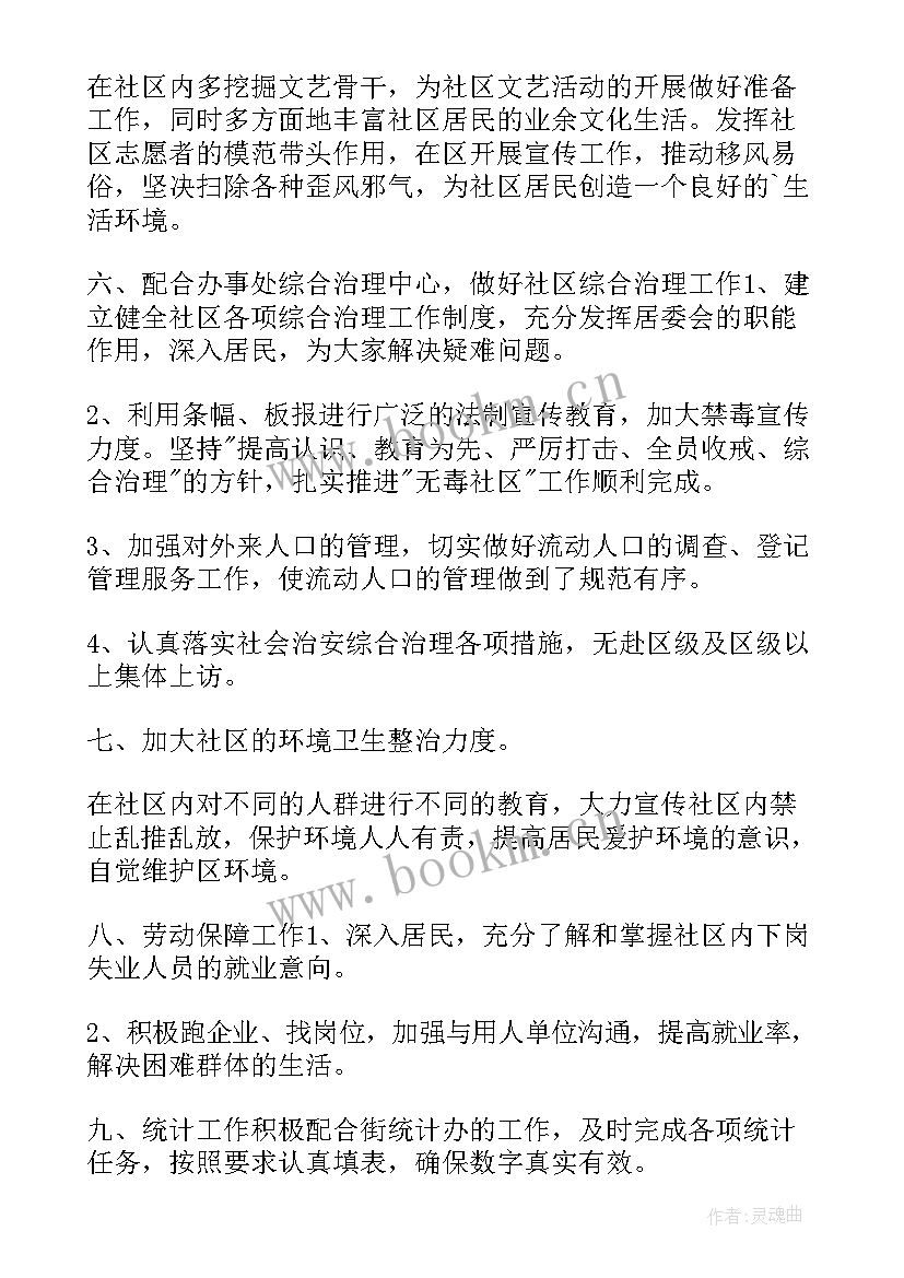 居委工作计划(精选12篇)