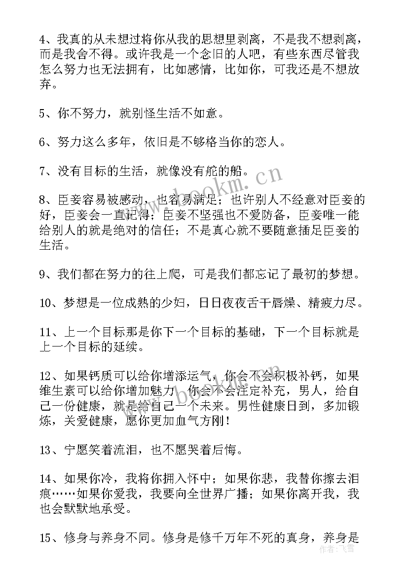 最新励志句子短句摘抄 经典的励志句子集合(大全8篇)