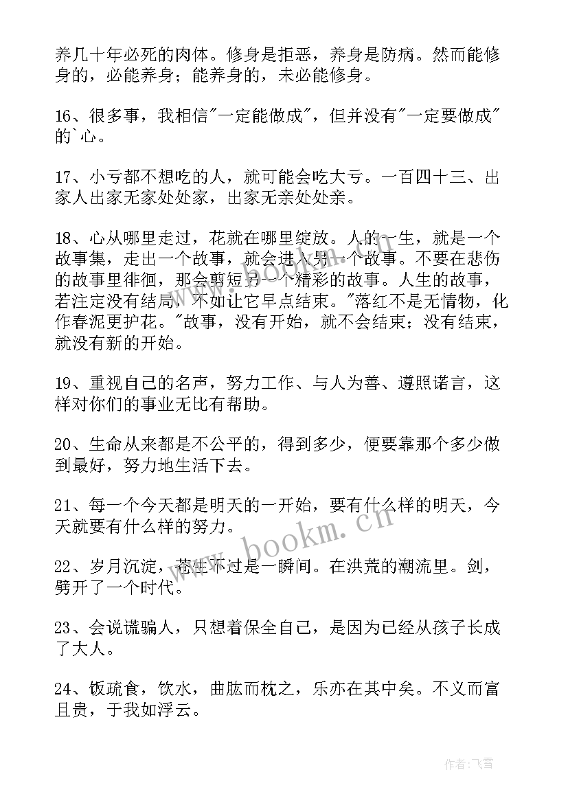 最新励志句子短句摘抄 经典的励志句子集合(大全8篇)