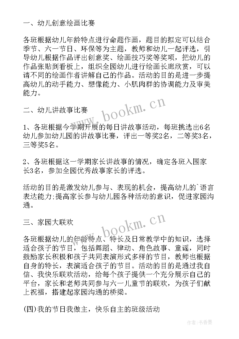 最新快乐儿童节教案小班(大全8篇)