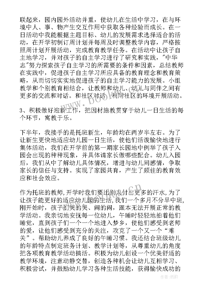 2023年幼儿园老师学期末个人总结 幼儿园学期末个人工作总结(精选8篇)