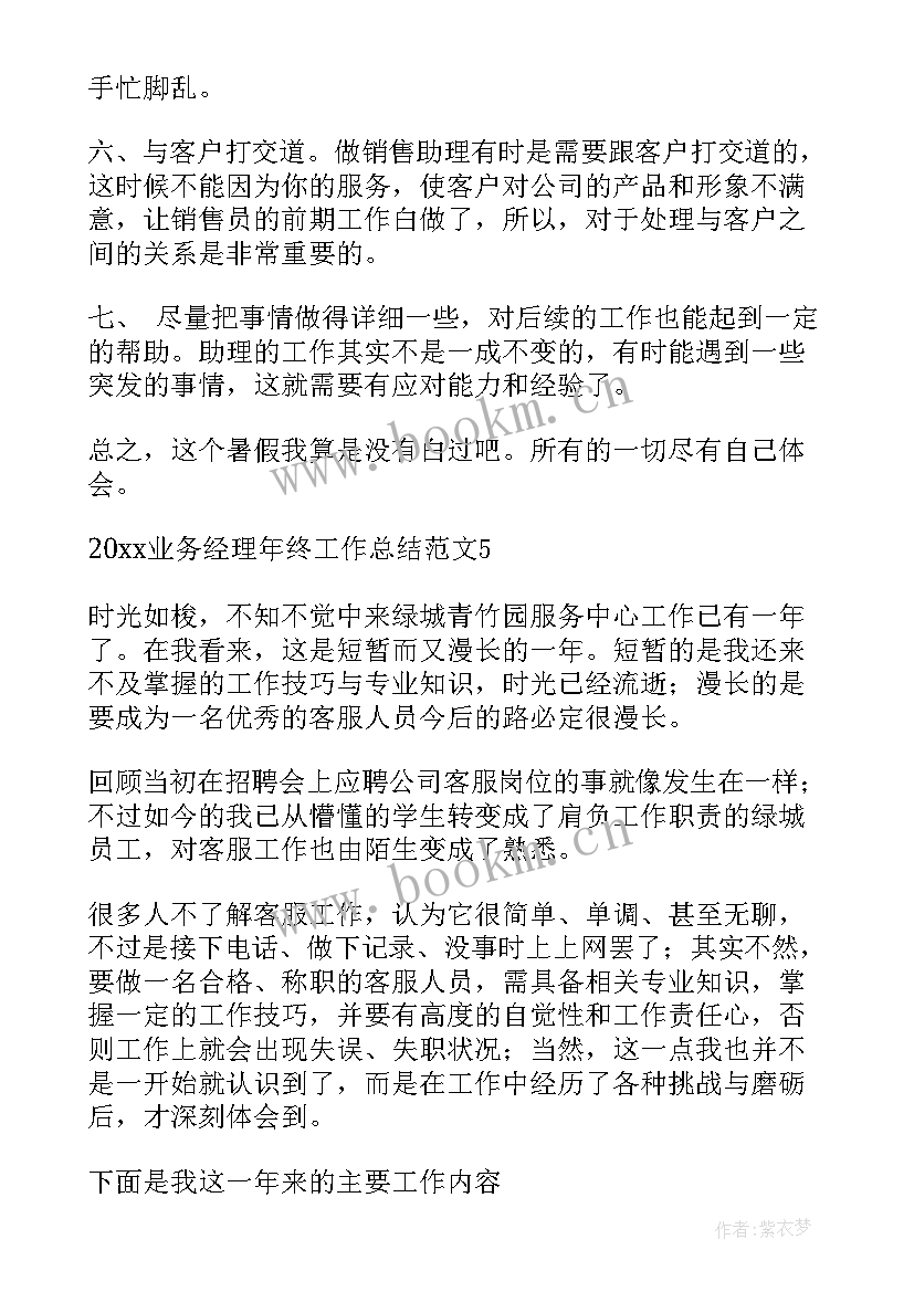 2023年检测业务经理年终工作总结报告 业务经理年终工作总结(优质8篇)