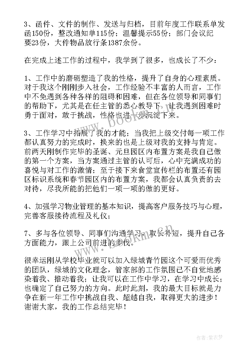 2023年检测业务经理年终工作总结报告 业务经理年终工作总结(优质8篇)