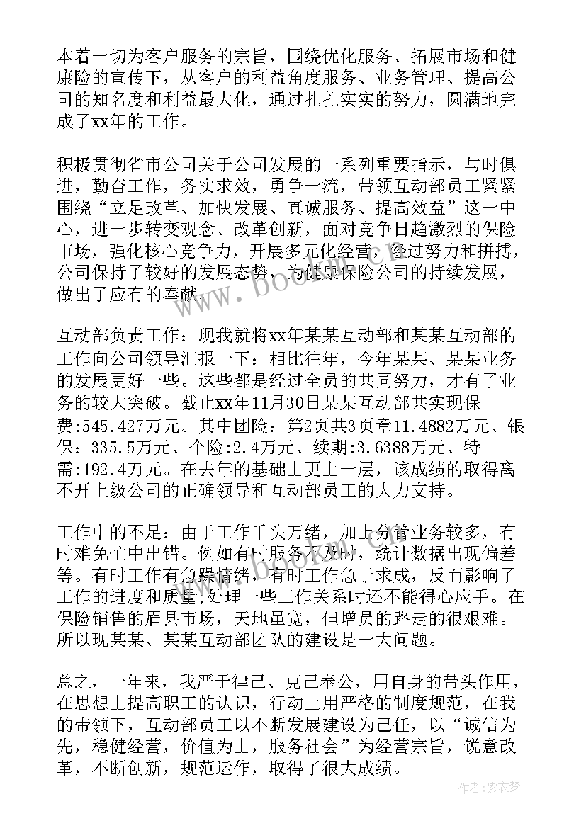 2023年检测业务经理年终工作总结报告 业务经理年终工作总结(优质8篇)