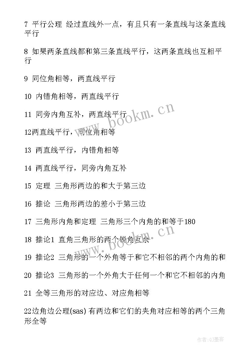 2023年北师大版初一数学知识点归纳总结 初一的数学知识点总结(优秀14篇)