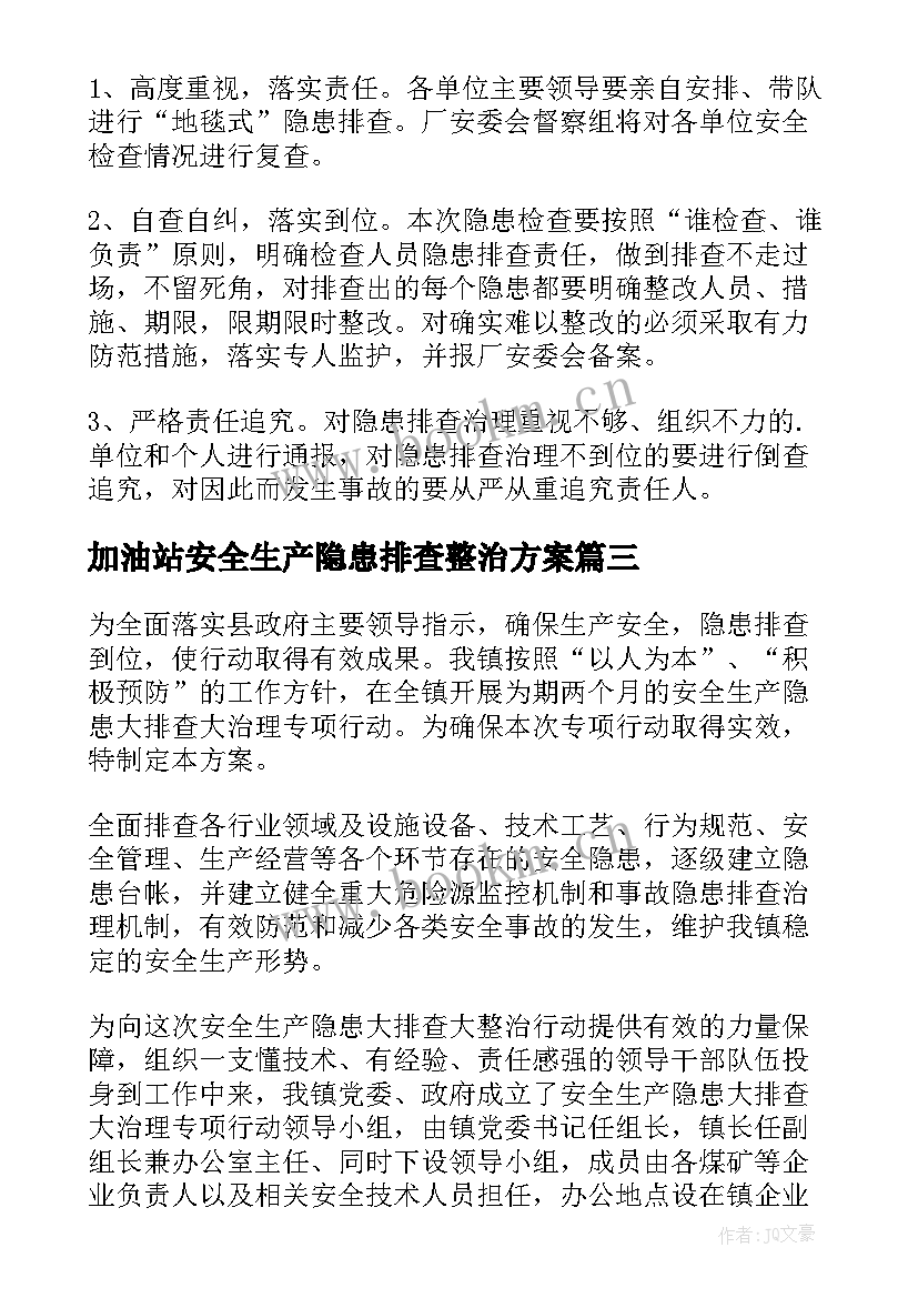 2023年加油站安全生产隐患排查整治方案 安全生产隐患排查整治实施方案(优秀8篇)