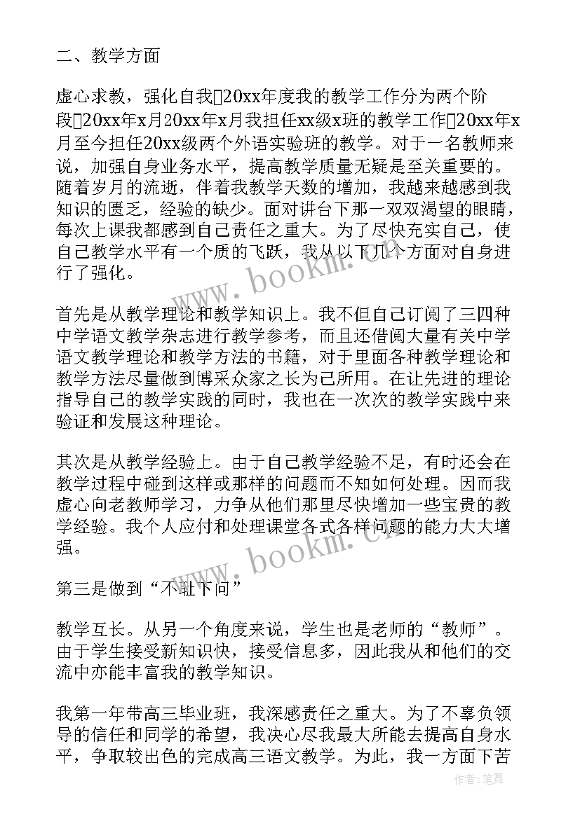 2023年年度考核表个人工作总结 高中语文教师年度考核个人总结(模板19篇)