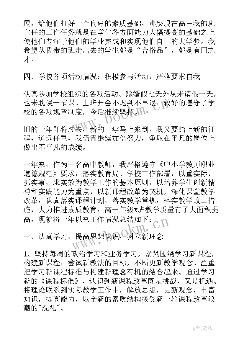 2023年年度考核表个人工作总结 高中语文教师年度考核个人总结(模板19篇)