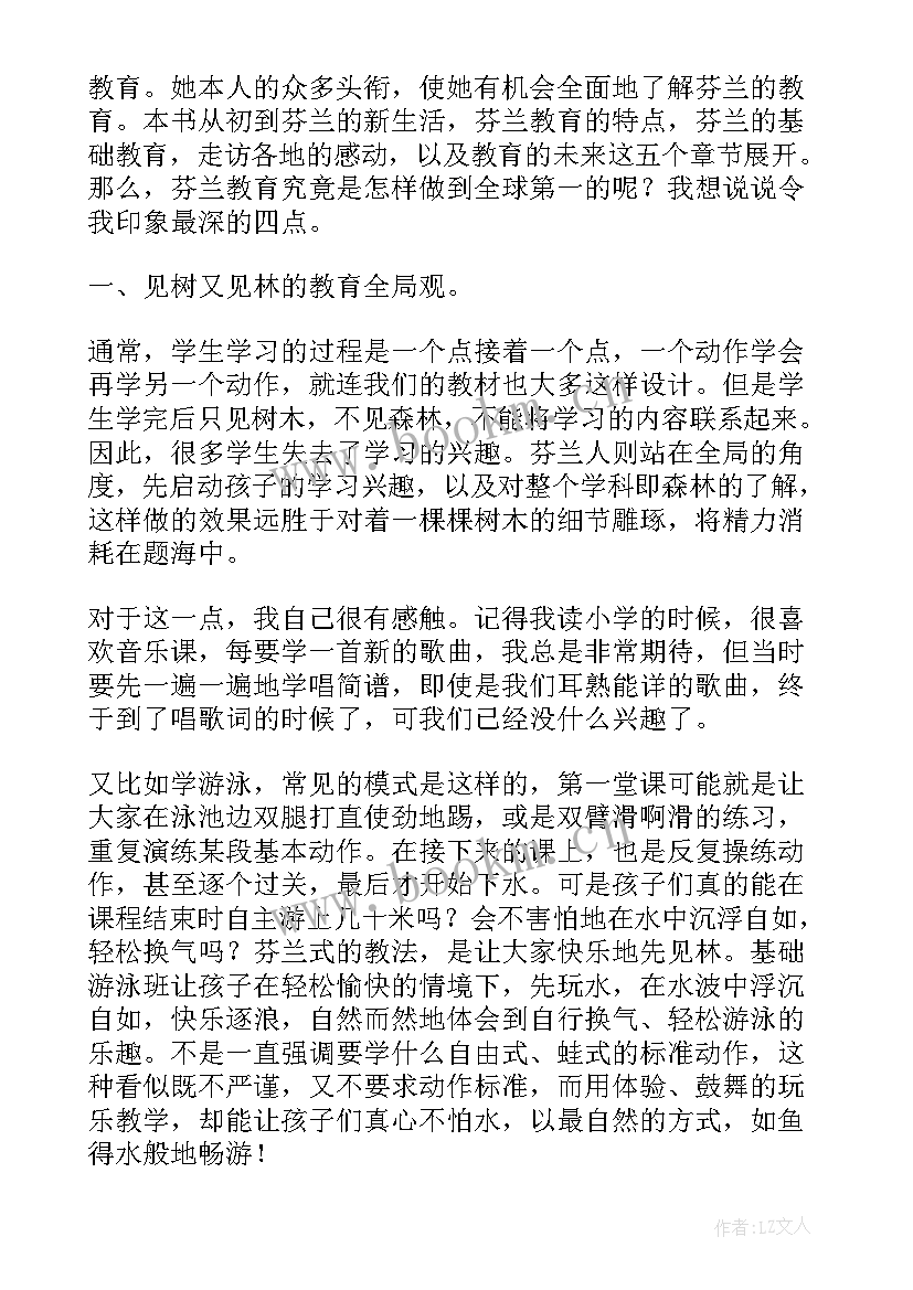 2023年芬兰教育现场读书感悟 芬兰教育全球第一的秘密读后感(通用5篇)