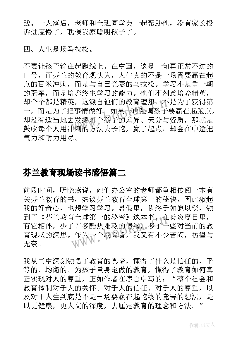 2023年芬兰教育现场读书感悟 芬兰教育全球第一的秘密读后感(通用5篇)