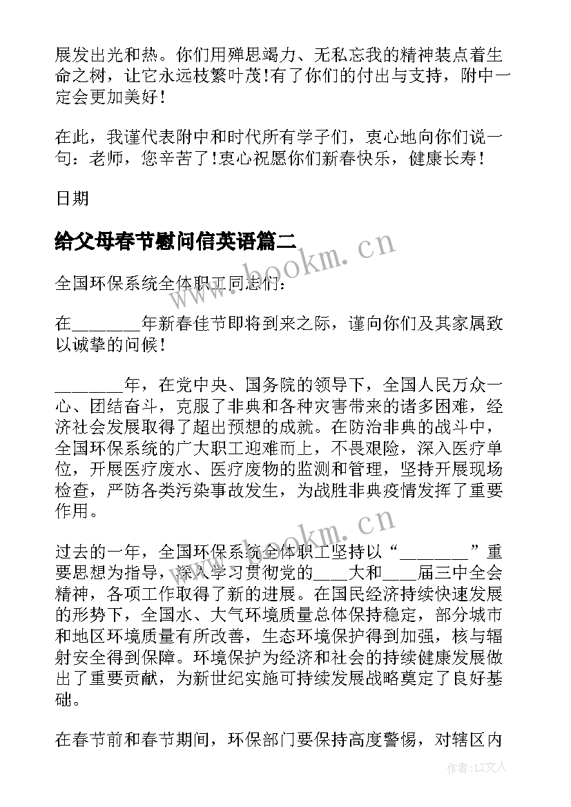 给父母春节慰问信英语 春节学生父母慰问信(实用8篇)