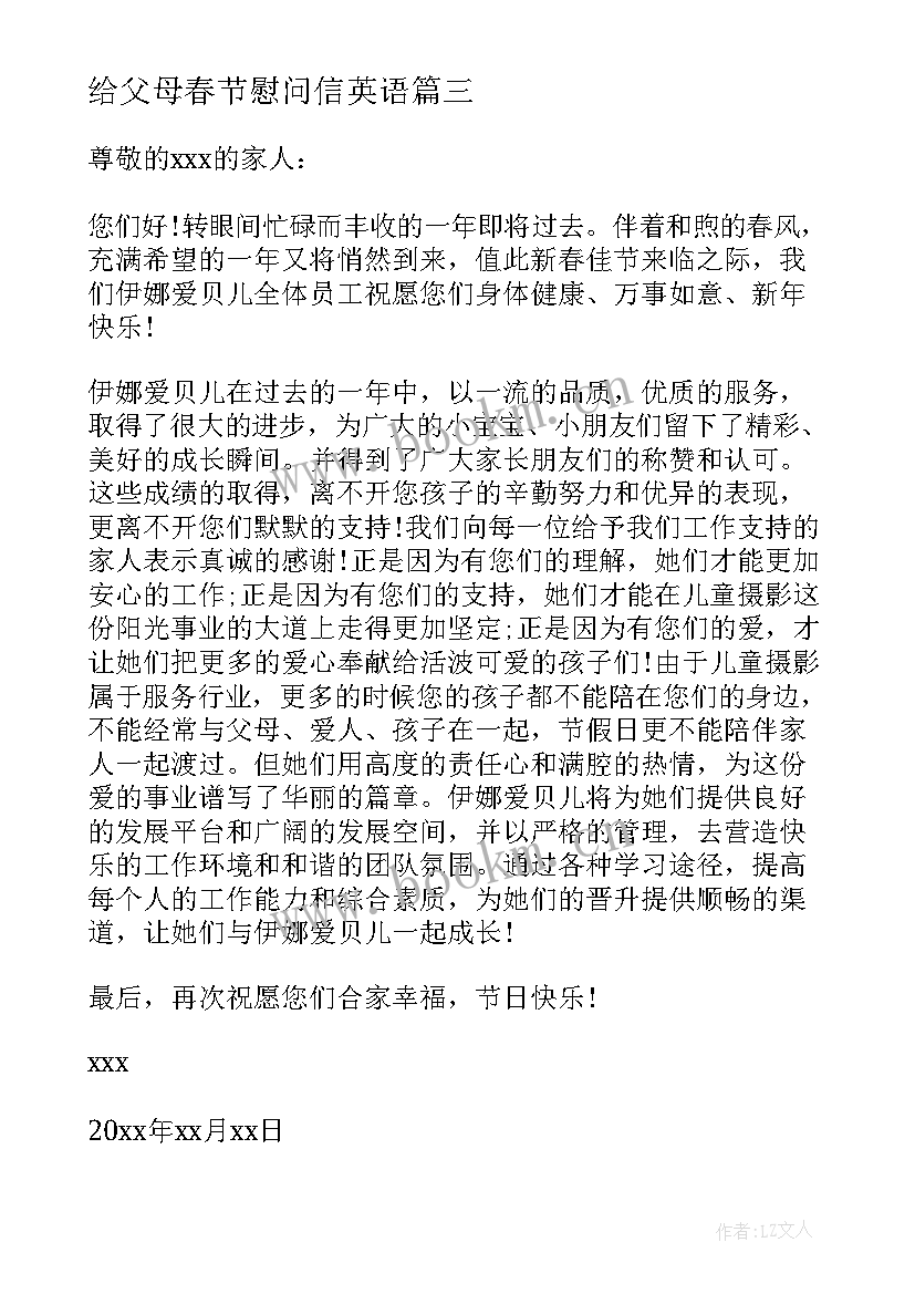 给父母春节慰问信英语 春节学生父母慰问信(实用8篇)