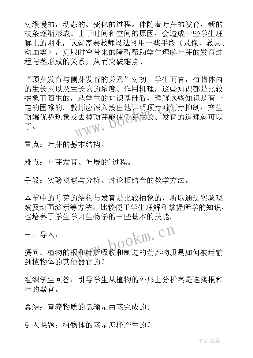 生物七年级教学设计 七年级生物教案(模板10篇)