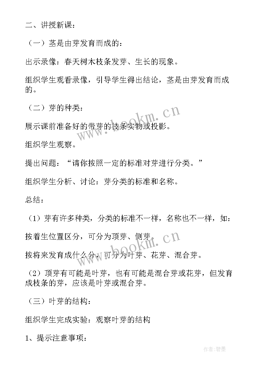 生物七年级教学设计 七年级生物教案(模板10篇)