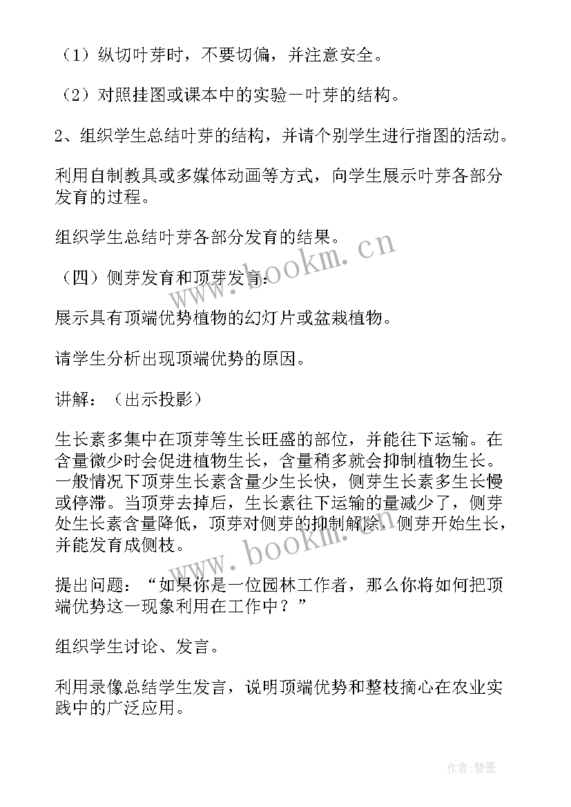 生物七年级教学设计 七年级生物教案(模板10篇)