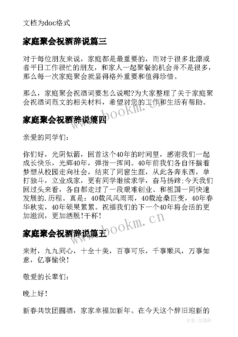 家庭聚会祝酒辞说 普通家庭聚会祝酒词开场白(优质8篇)