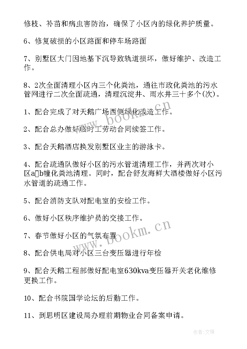 物业收费个人月度工作总结 物业收费员个人工作总结(通用6篇)