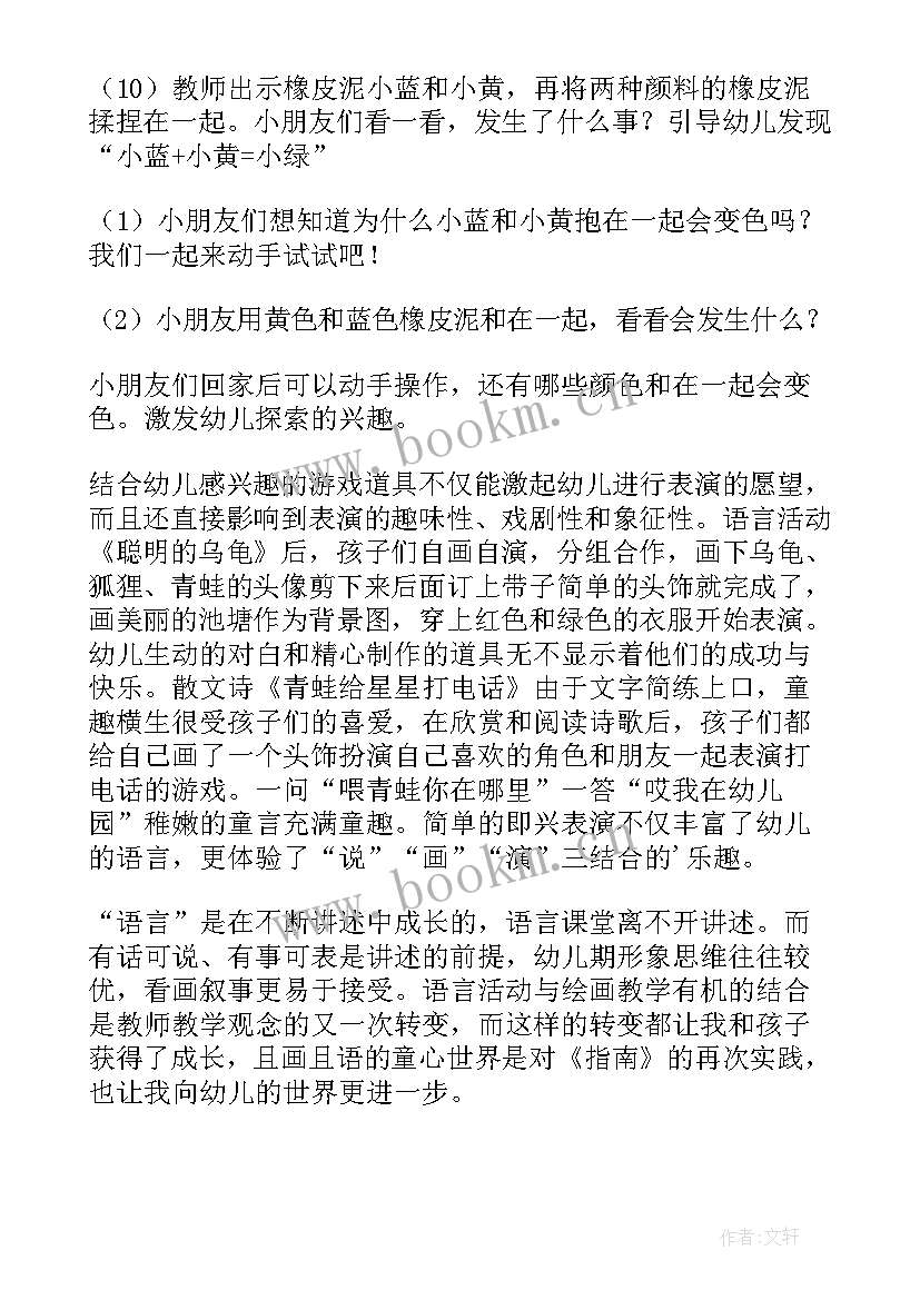 2023年幼儿园小班语言教案小蓝和小黄含反思(优质8篇)