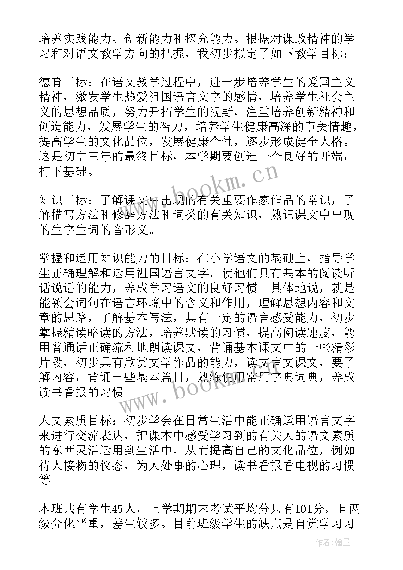 语文老师下学期教学工作计划 下学期教学老师工作计划(实用8篇)