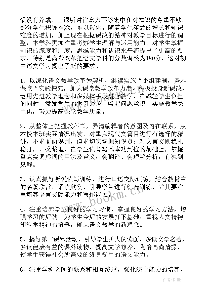 语文老师下学期教学工作计划 下学期教学老师工作计划(实用8篇)