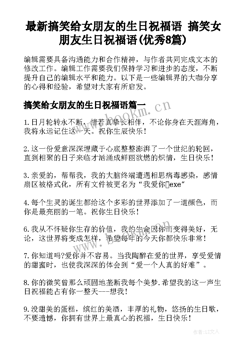 最新搞笑给女朋友的生日祝福语 搞笑女朋友生日祝福语(优秀8篇)