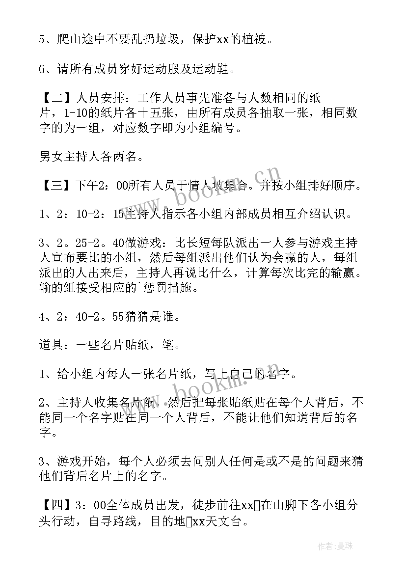 最新学校中秋联谊活动策划方案 部门联谊活动策划方案(通用8篇)