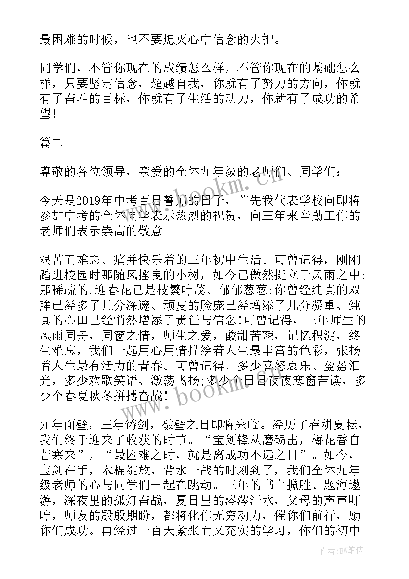 最新准高三励志演讲稿分钟(优质17篇)