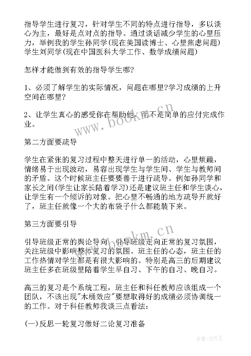 2023年高三年级会议的讲话(实用8篇)