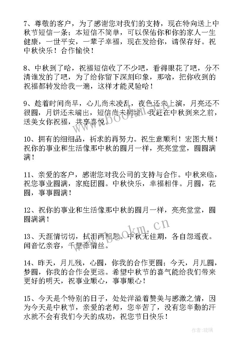 温馨中秋节祝福语说(优质19篇)