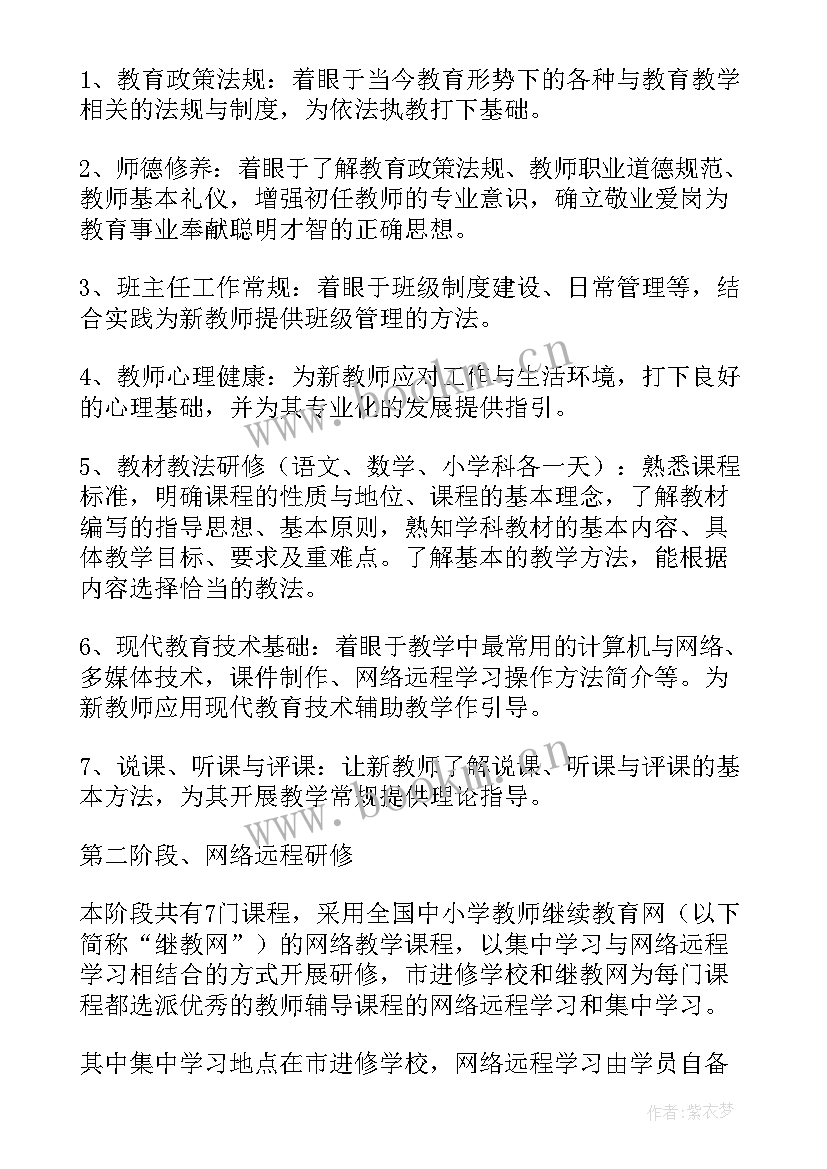 最新教师个人普通话培训计划(优秀10篇)